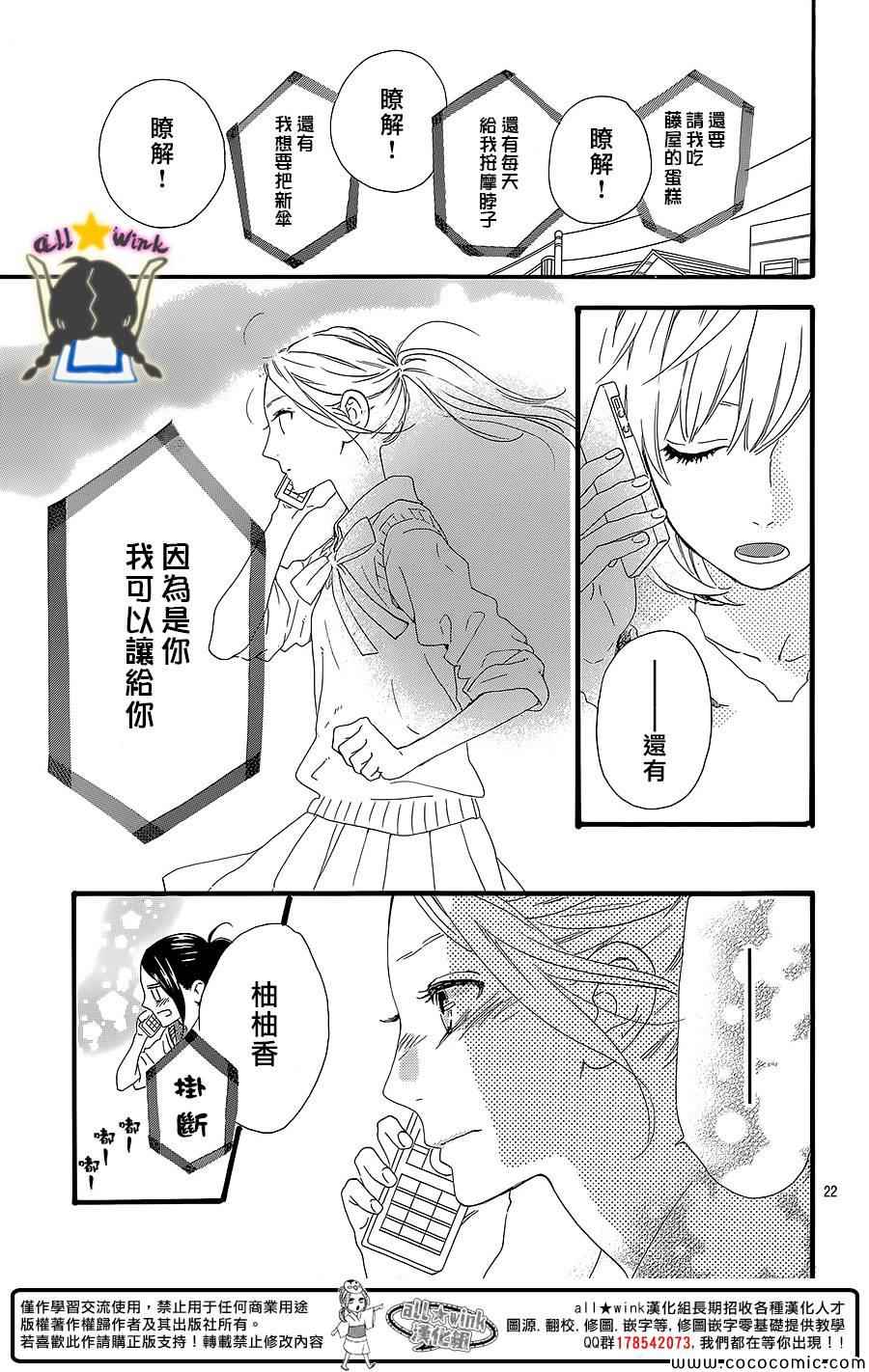 《昼行闪耀的流星》漫画最新章节第60话免费下拉式在线观看章节第【22】张图片