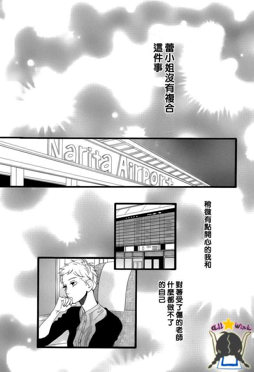 《昼行闪耀的流星》漫画最新章节第23话免费下拉式在线观看章节第【22】张图片