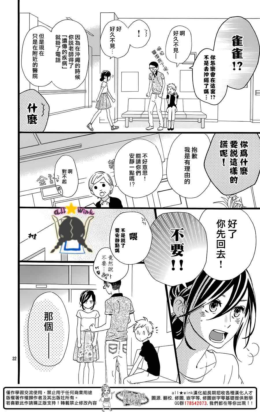 《昼行闪耀的流星》漫画最新章节第76话免费下拉式在线观看章节第【21】张图片