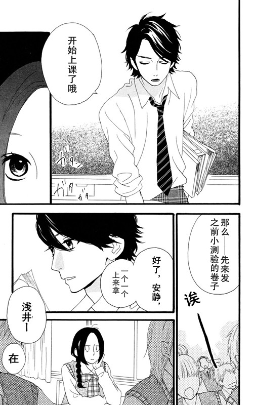 《昼行闪耀的流星》漫画最新章节第7话免费下拉式在线观看章节第【5】张图片