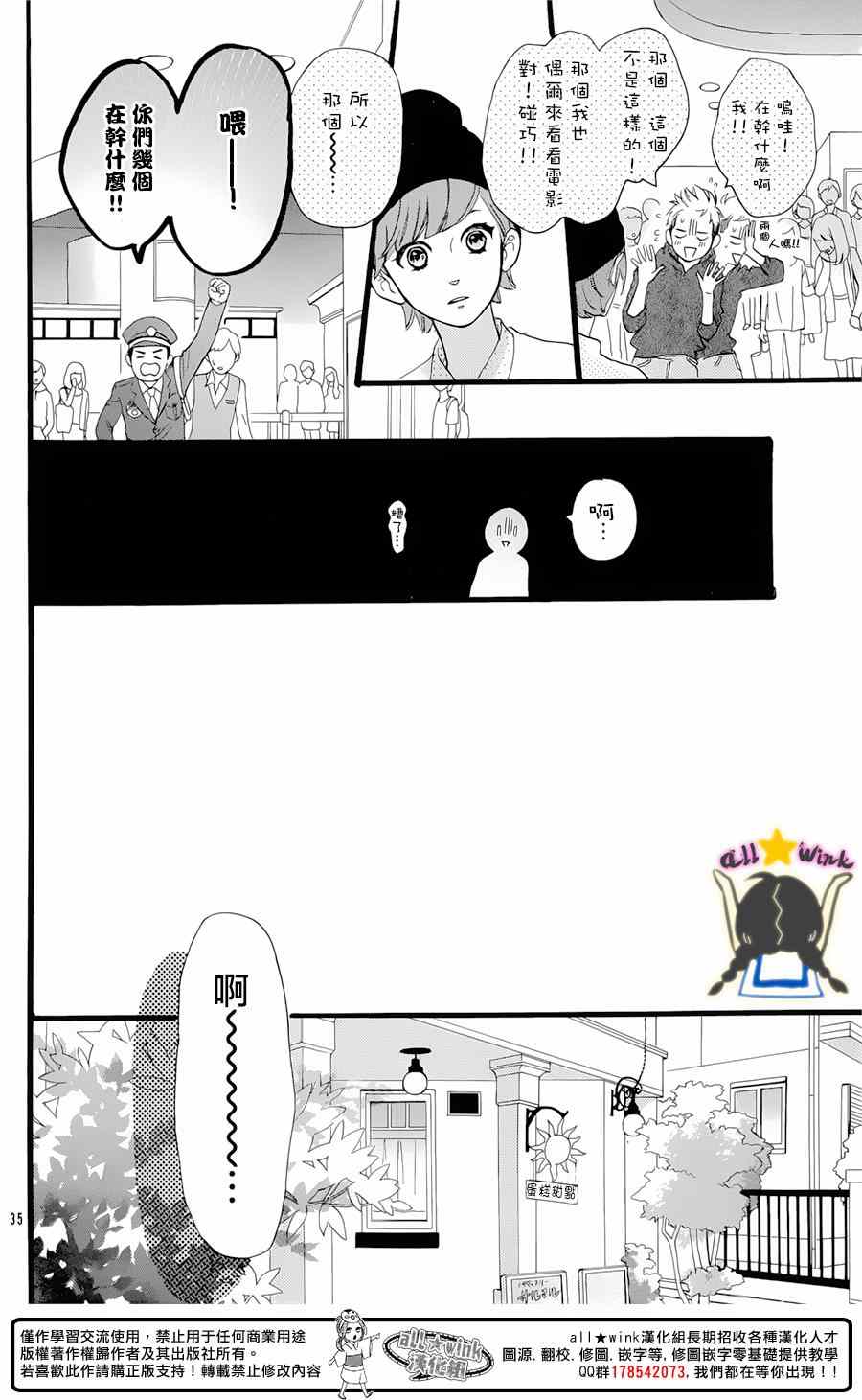 《昼行闪耀的流星》漫画最新章节猿丸番外篇免费下拉式在线观看章节第【34】张图片