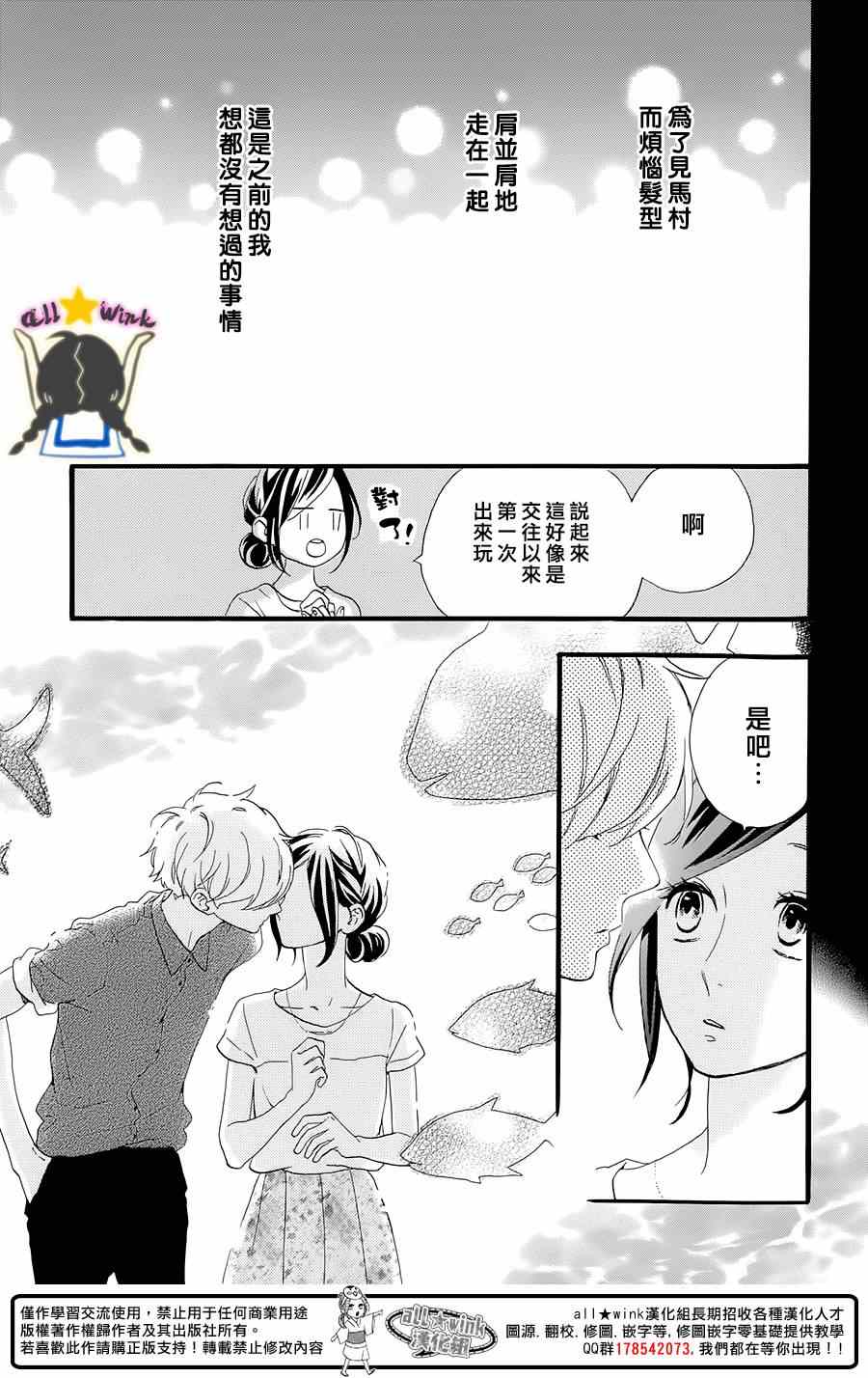 《昼行闪耀的流星》漫画最新章节第74话免费下拉式在线观看章节第【19】张图片