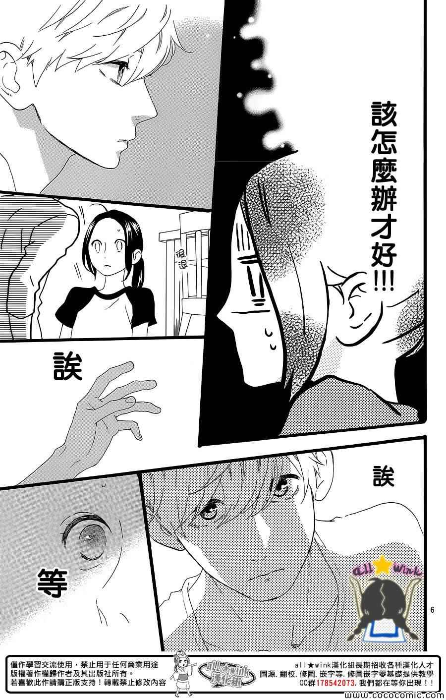 《昼行闪耀的流星》漫画最新章节第64话免费下拉式在线观看章节第【5】张图片