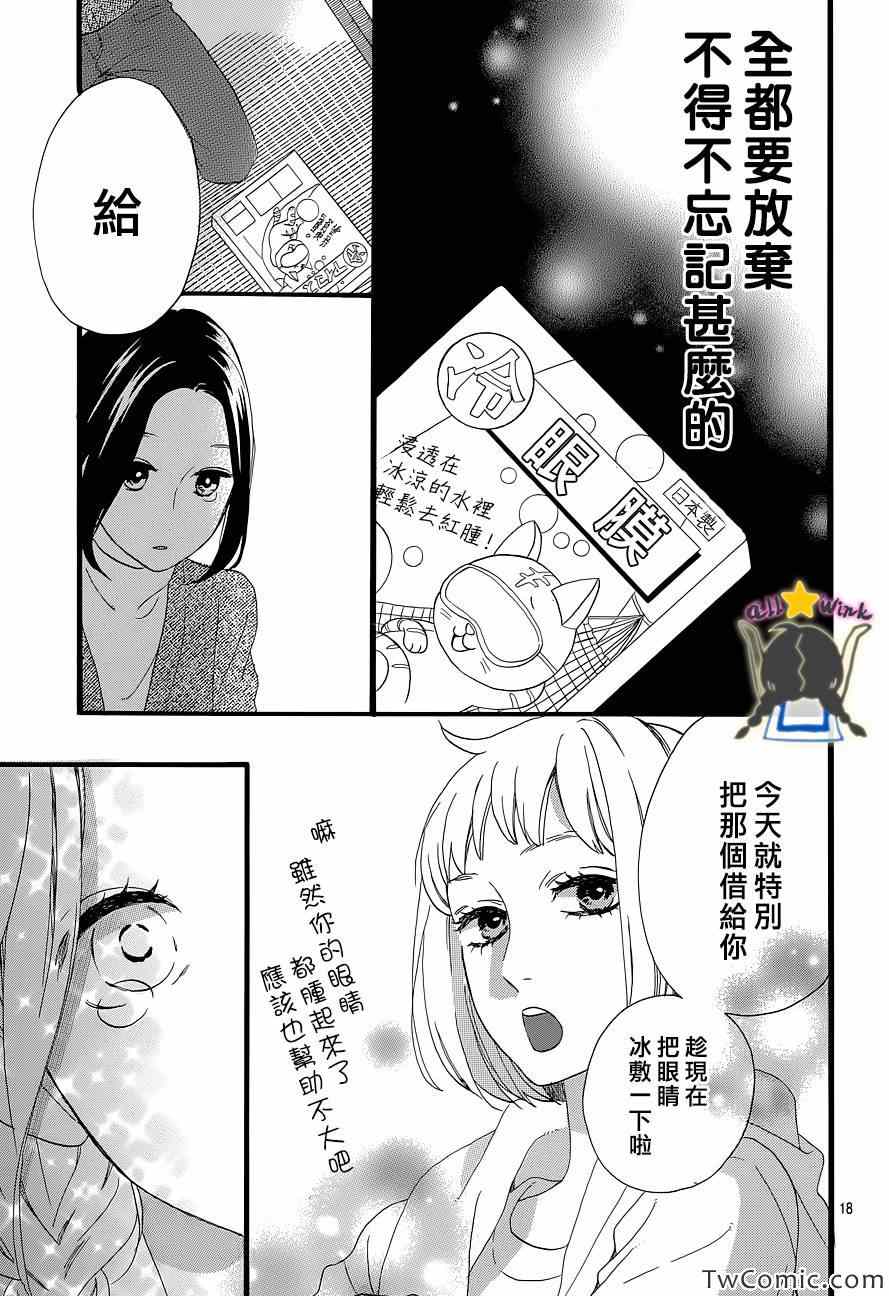 《昼行闪耀的流星》漫画最新章节第50话免费下拉式在线观看章节第【19】张图片