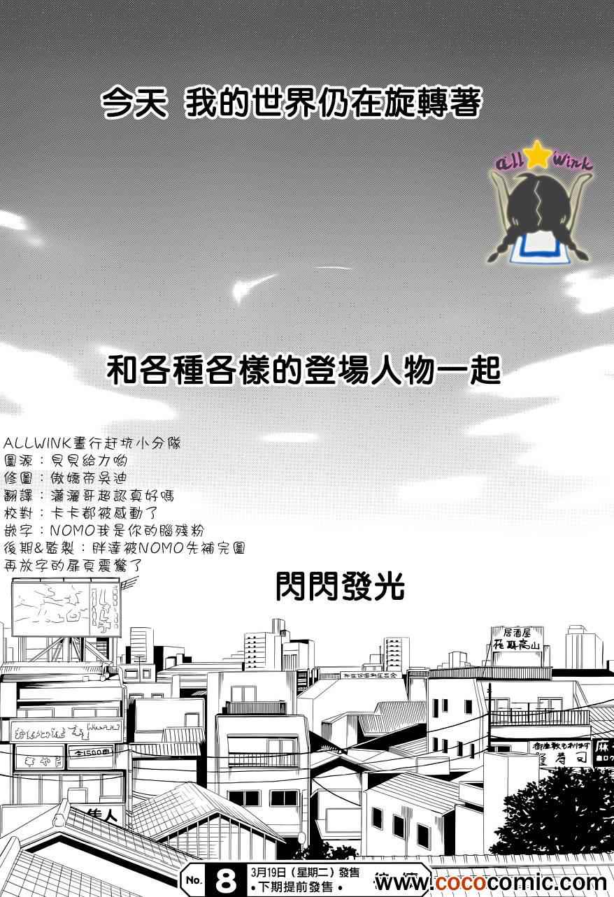 《昼行闪耀的流星》漫画最新章节第42话免费下拉式在线观看章节第【26】张图片