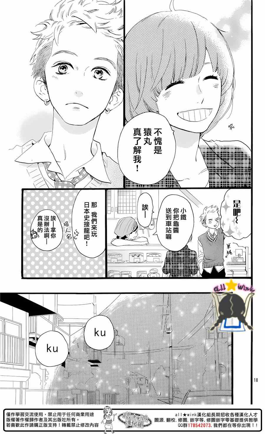 《昼行闪耀的流星》漫画最新章节猿丸番外篇免费下拉式在线观看章节第【17】张图片