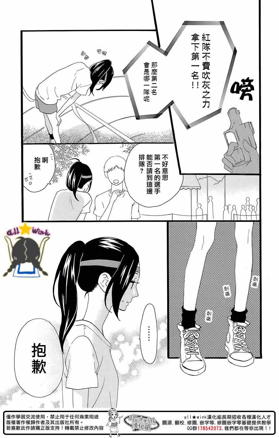 《昼行闪耀的流星》漫画最新章节第70话免费下拉式在线观看章节第【16】张图片