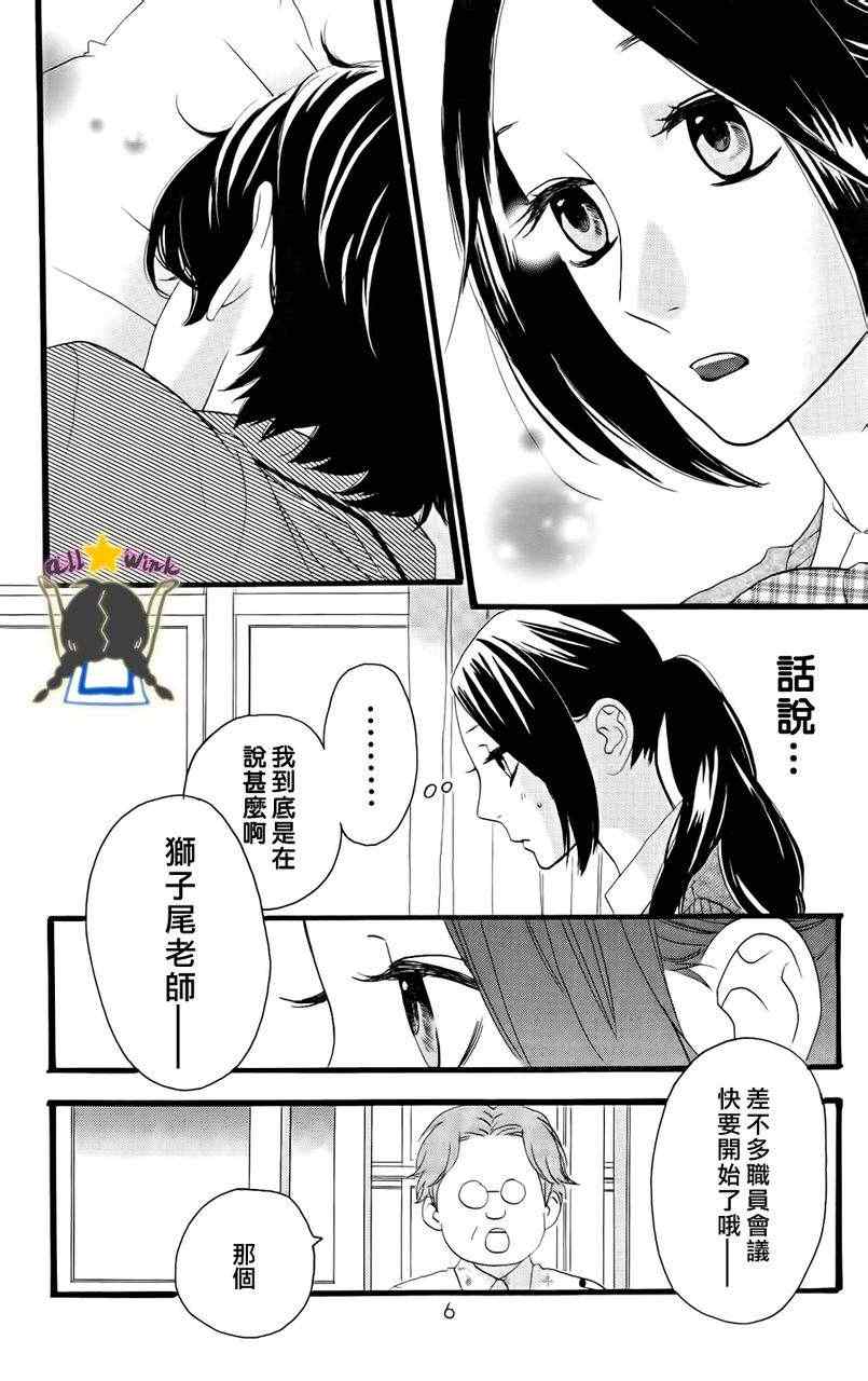 《昼行闪耀的流星》漫画最新章节第15话免费下拉式在线观看章节第【4】张图片