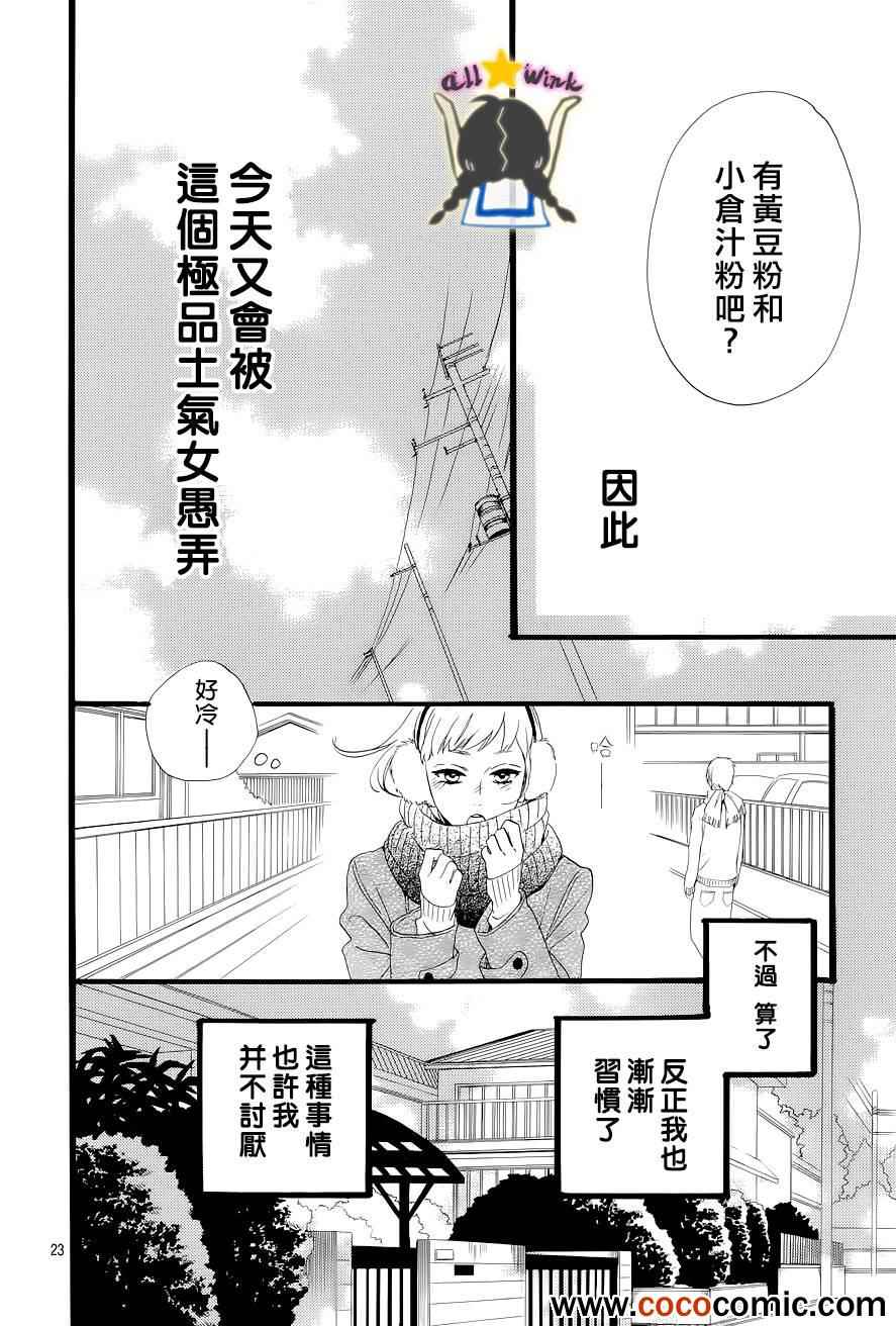 《昼行闪耀的流星》漫画最新章节第42话免费下拉式在线观看章节第【23】张图片