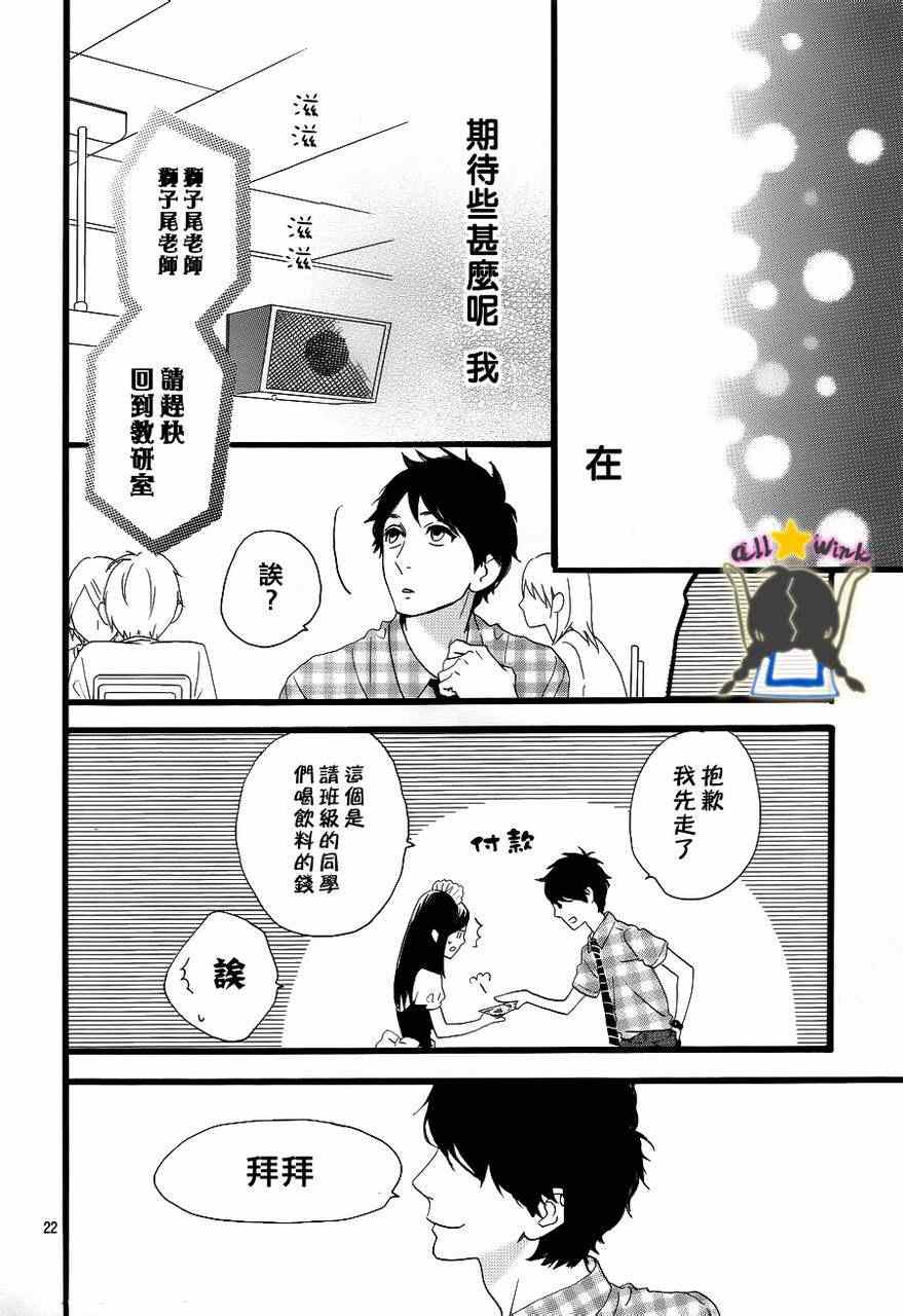 《昼行闪耀的流星》漫画最新章节第29话免费下拉式在线观看章节第【22】张图片