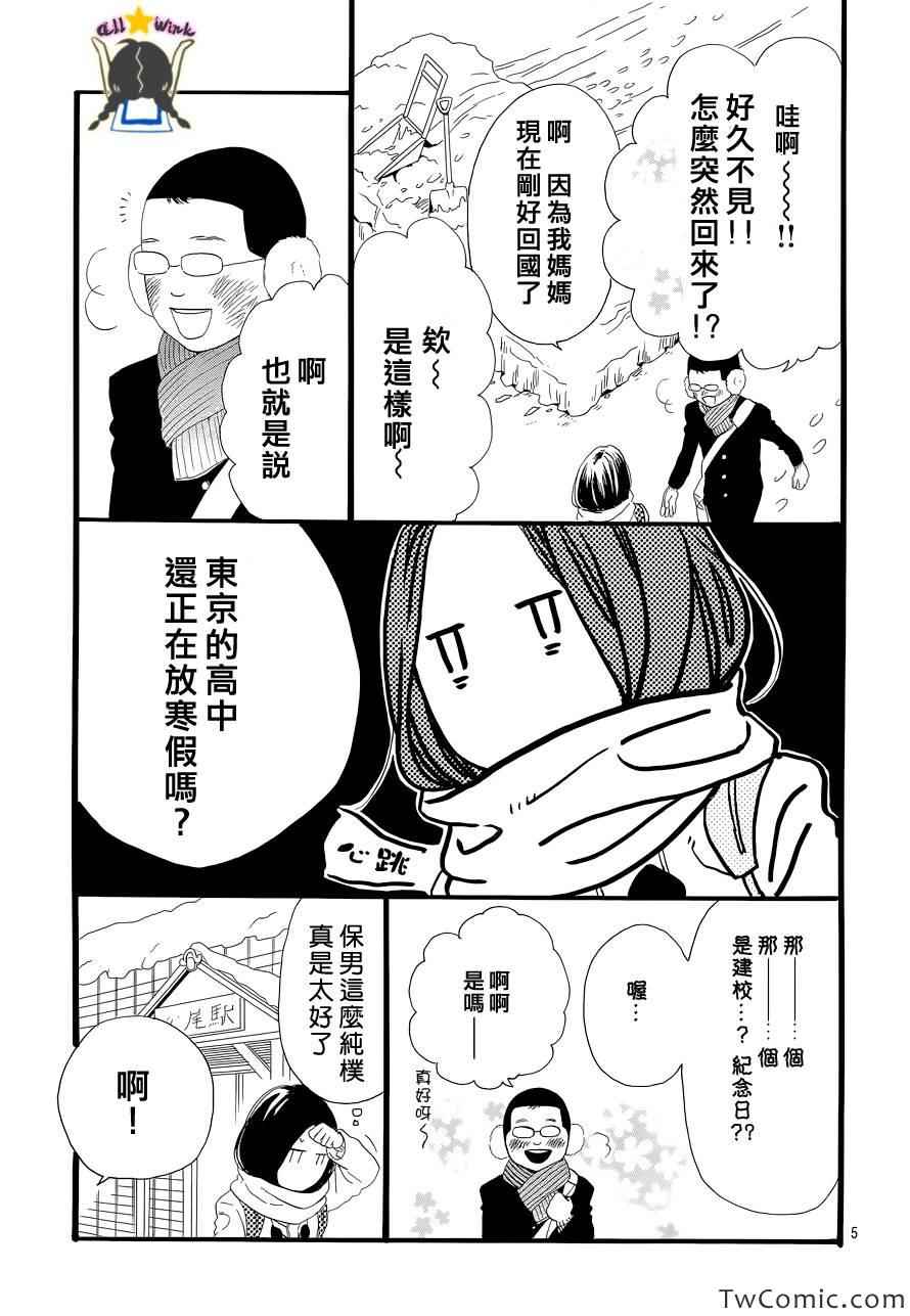 《昼行闪耀的流星》漫画最新章节第49话免费下拉式在线观看章节第【5】张图片