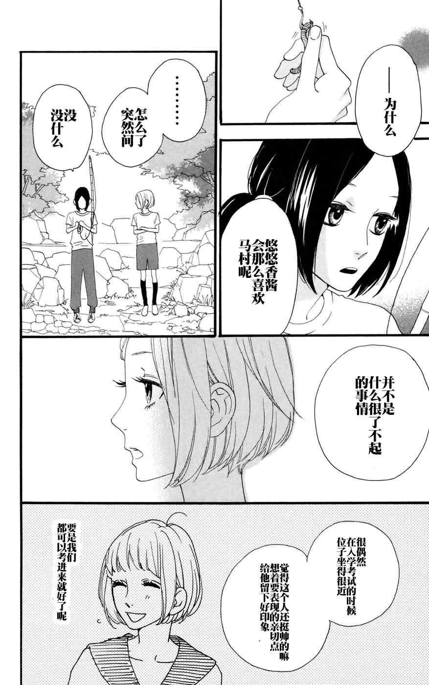 《昼行闪耀的流星》漫画最新章节第8话免费下拉式在线观看章节第【16】张图片