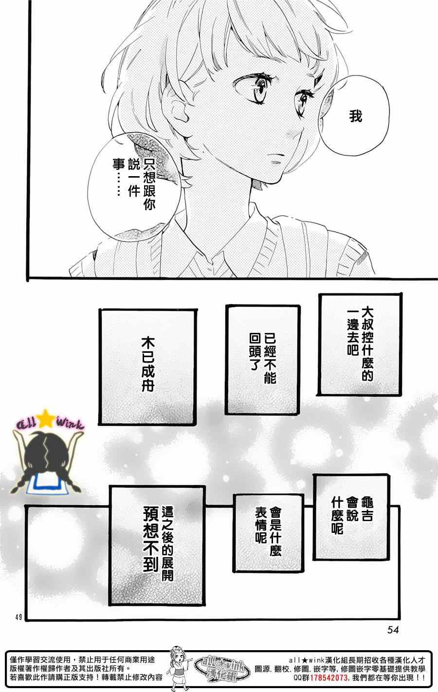 《昼行闪耀的流星》漫画最新章节猿丸番外篇免费下拉式在线观看章节第【48】张图片