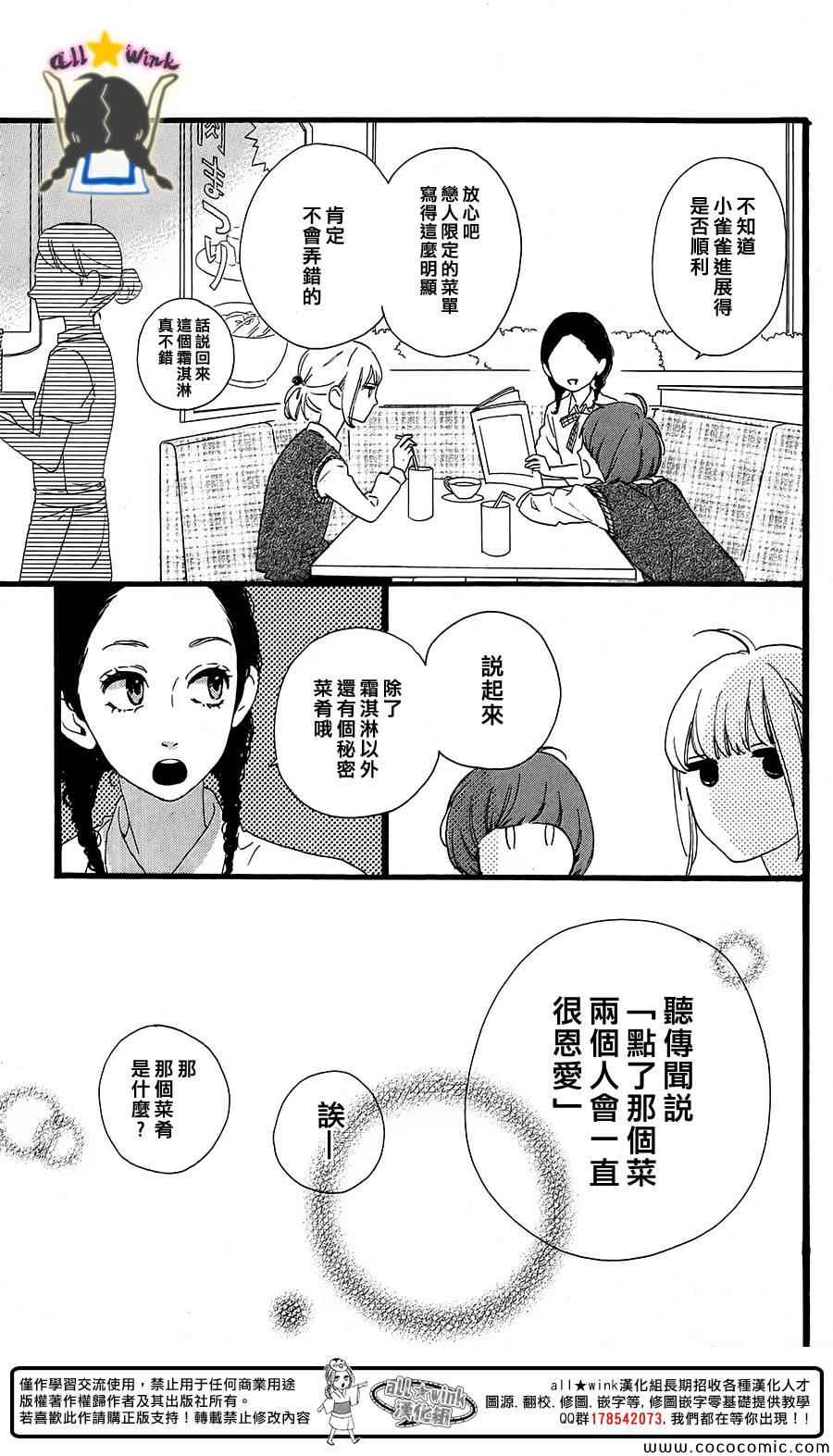 《昼行闪耀的流星》漫画最新章节两人的日常免费下拉式在线观看章节第【8】张图片