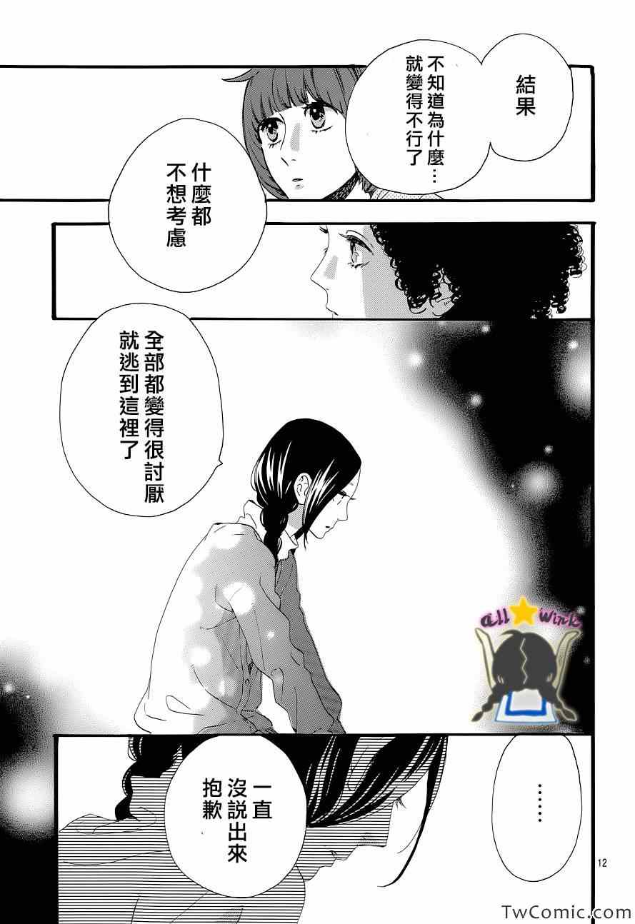 《昼行闪耀的流星》漫画最新章节第50话免费下拉式在线观看章节第【13】张图片