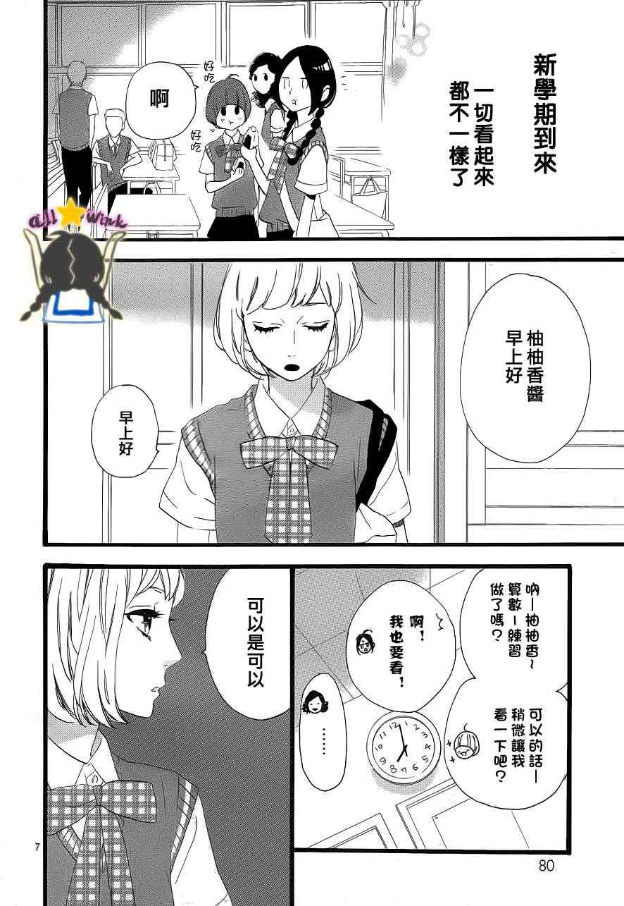 《昼行闪耀的流星》漫画最新章节第26话免费下拉式在线观看章节第【8】张图片