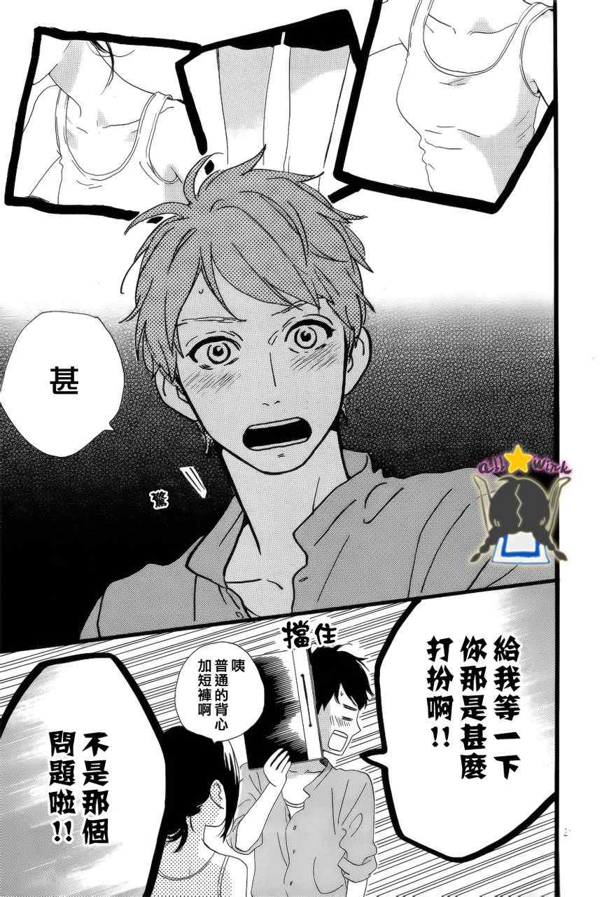 《昼行闪耀的流星》漫画最新章节第27话免费下拉式在线观看章节第【21】张图片