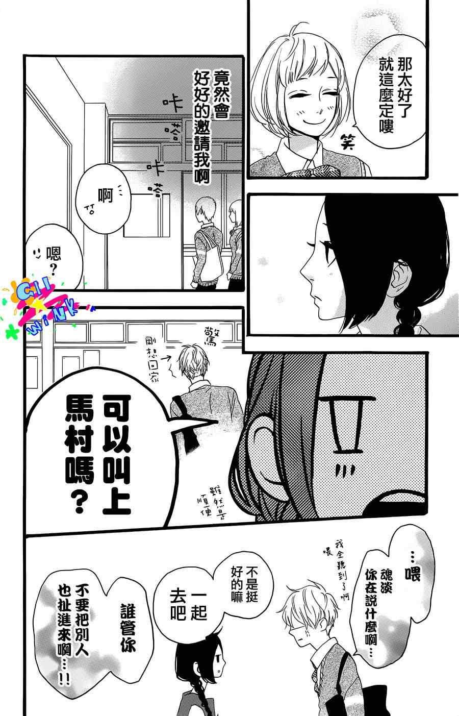 《昼行闪耀的流星》漫画最新章节第4话免费下拉式在线观看章节第【4】张图片