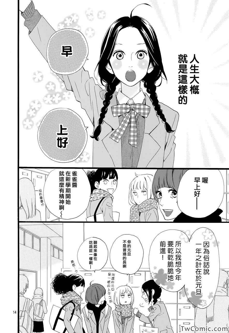 《昼行闪耀的流星》漫画最新章节第46话免费下拉式在线观看章节第【14】张图片