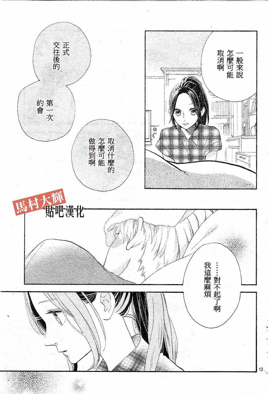 《昼行闪耀的流星》漫画最新章节番外 RED免费下拉式在线观看章节第【12】张图片