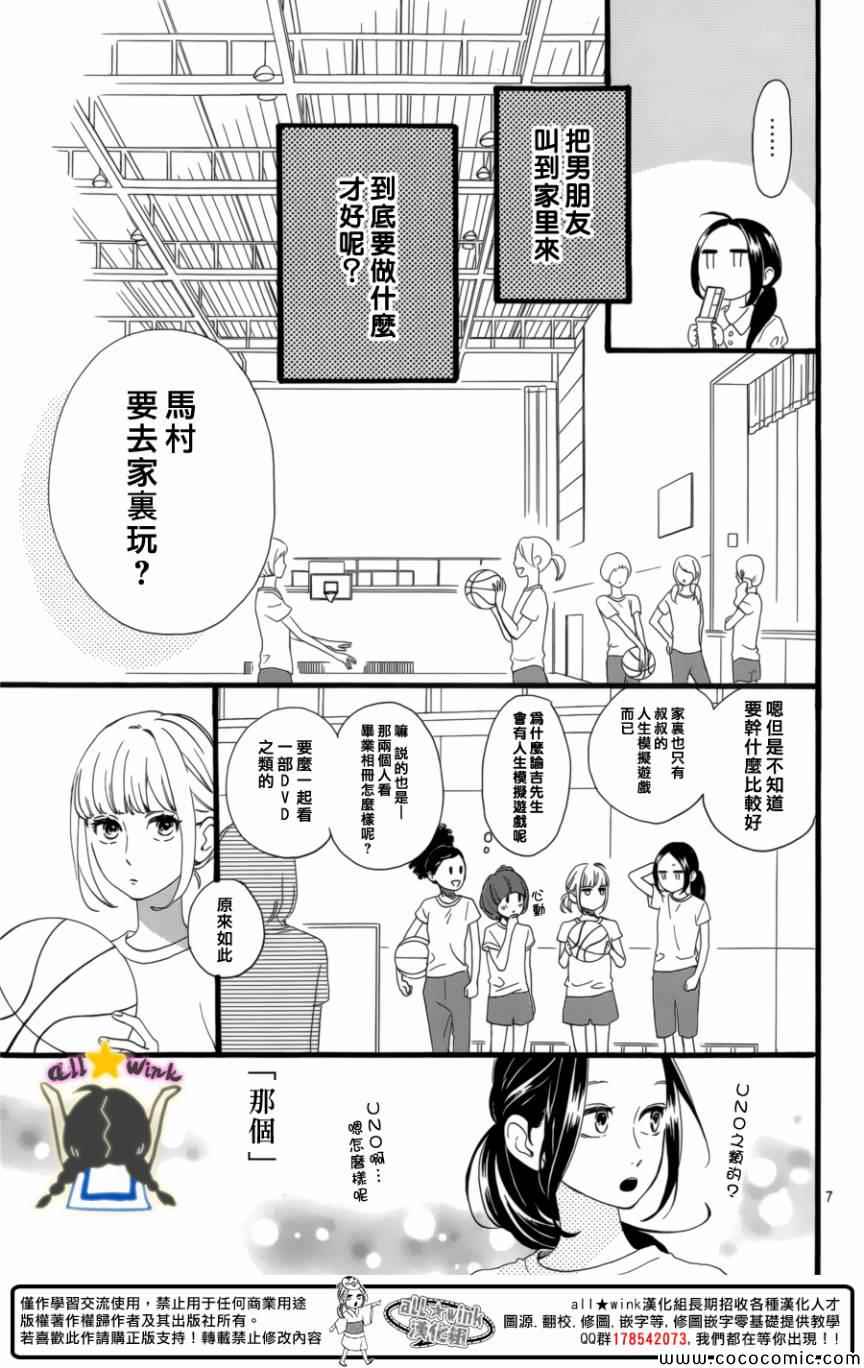 《昼行闪耀的流星》漫画最新章节第63话免费下拉式在线观看章节第【7】张图片