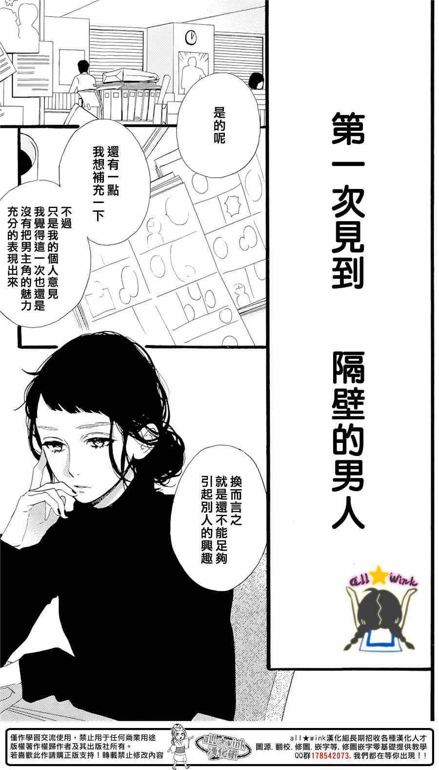 《昼行闪耀的流星》漫画最新章节番外篇1-2免费下拉式在线观看章节第【4】张图片