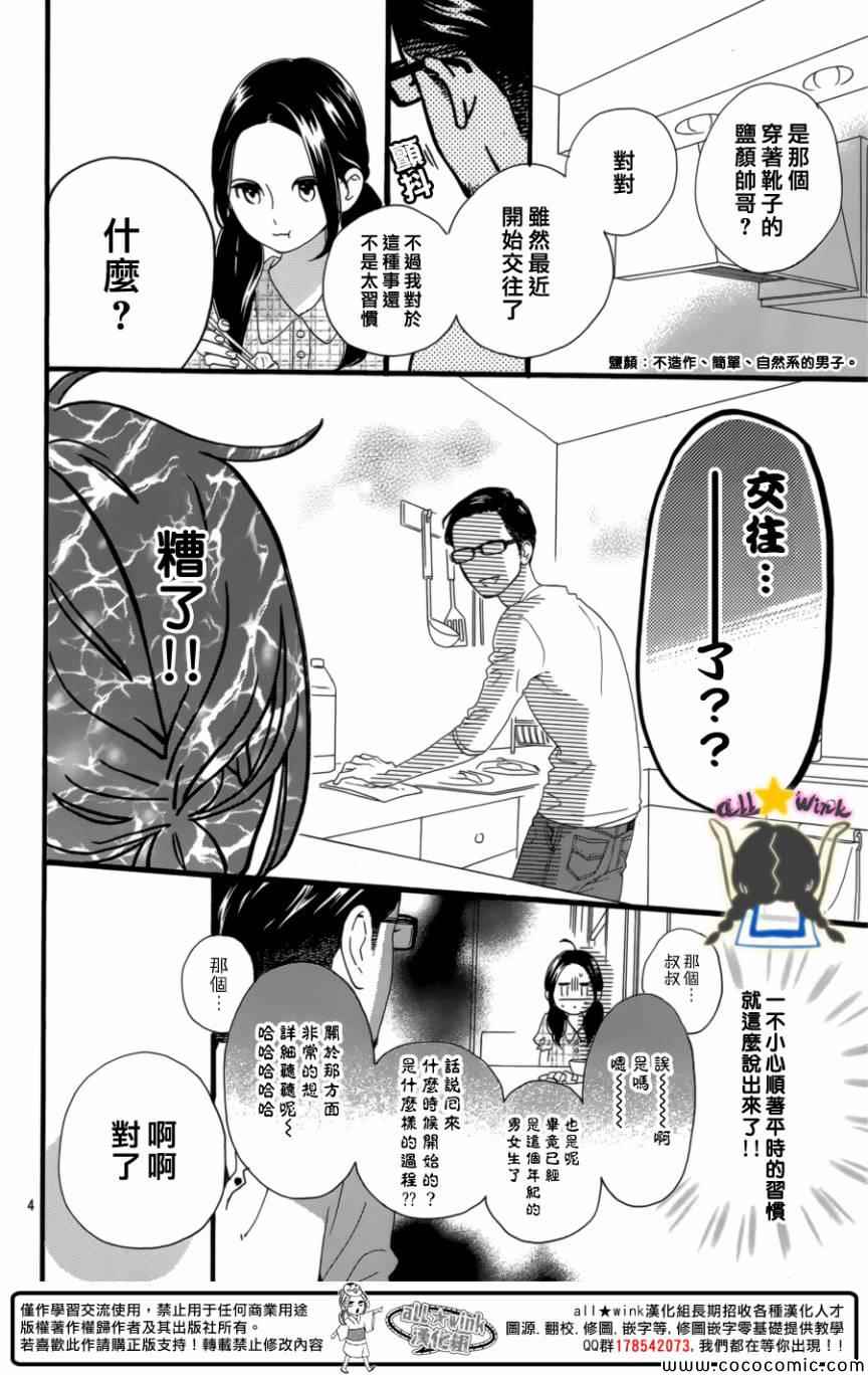 《昼行闪耀的流星》漫画最新章节第63话免费下拉式在线观看章节第【4】张图片