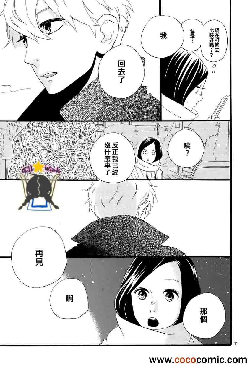 《昼行闪耀的流星》漫画最新章节第38话免费下拉式在线观看章节第【11】张图片