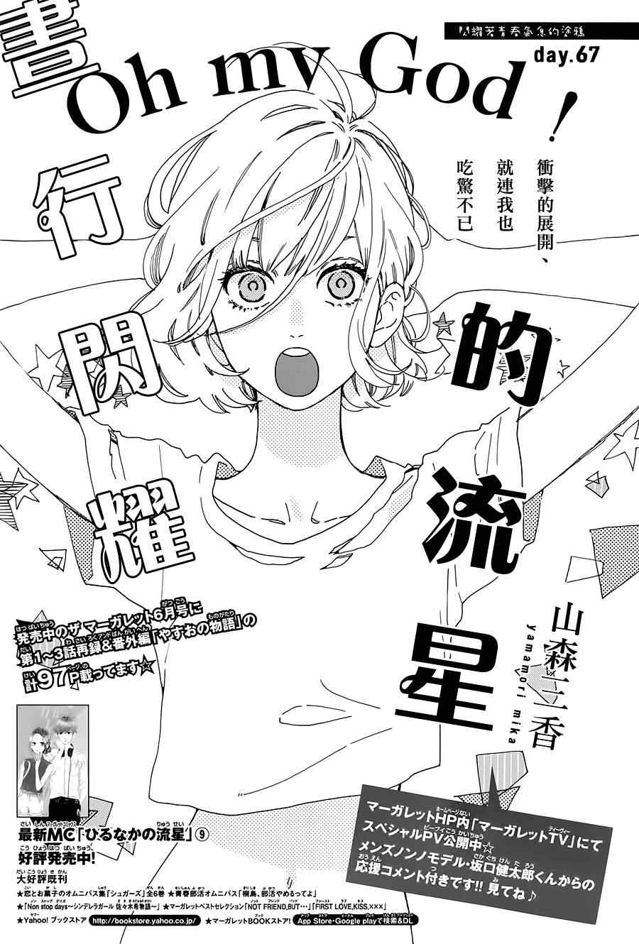 《昼行闪耀的流星》漫画最新章节第67话免费下拉式在线观看章节第【2】张图片