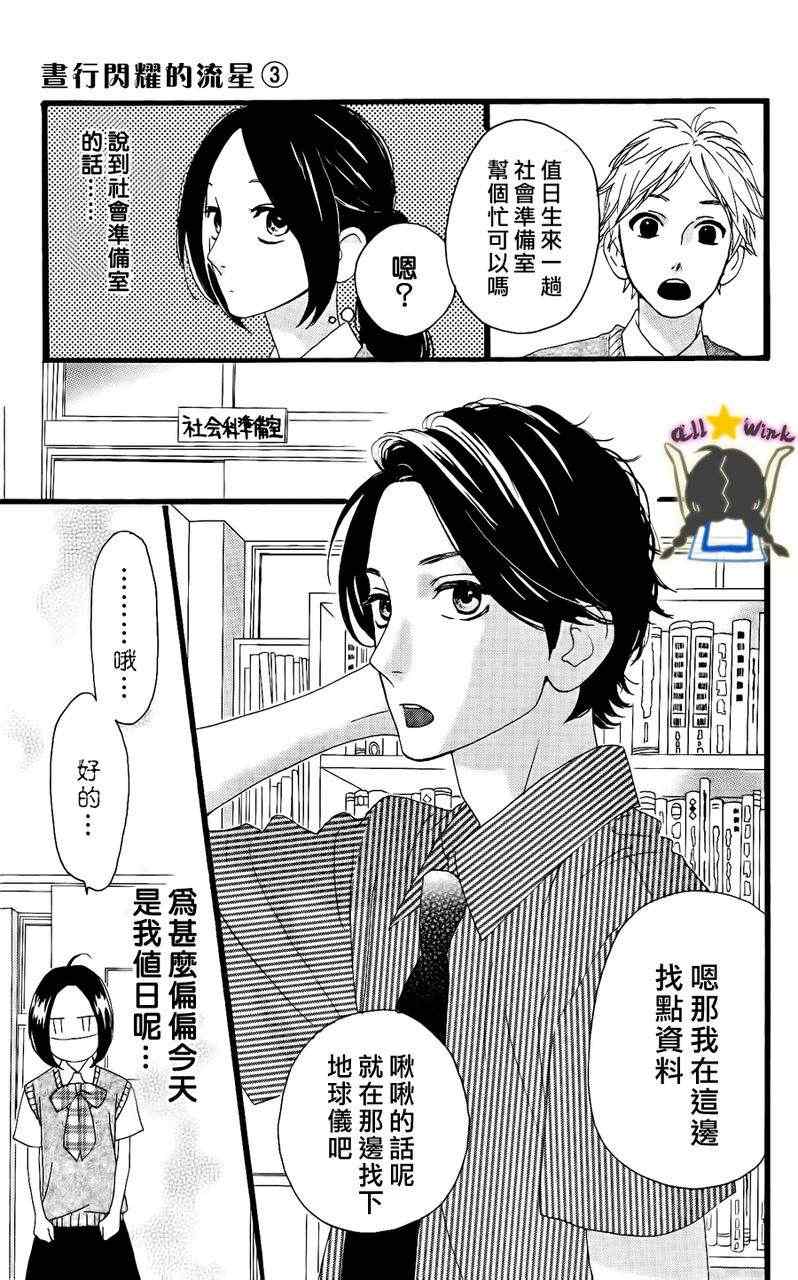 《昼行闪耀的流星》漫画最新章节第15话免费下拉式在线观看章节第【21】张图片