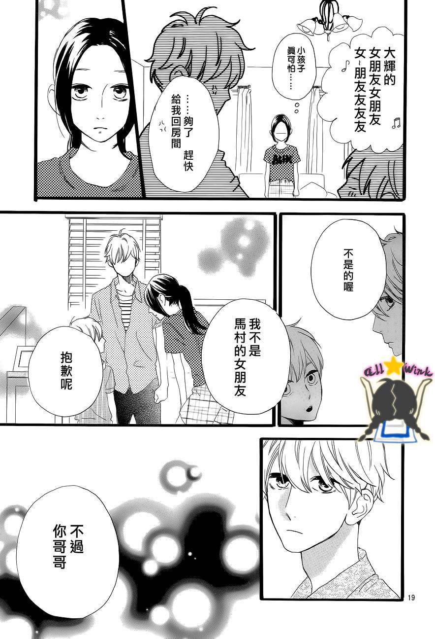 《昼行闪耀的流星》漫画最新章节第22话免费下拉式在线观看章节第【18】张图片