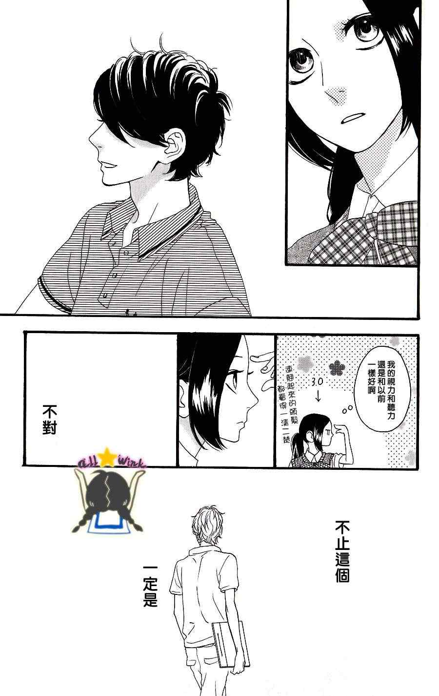 《昼行闪耀的流星》漫画最新章节第14话免费下拉式在线观看章节第【15】张图片