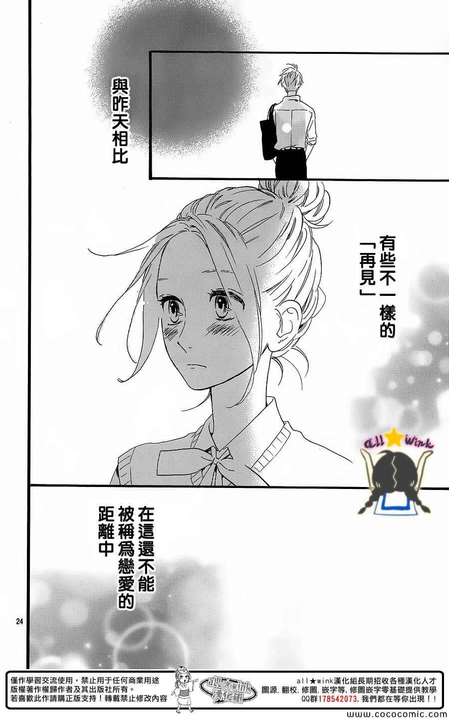 《昼行闪耀的流星》漫画最新章节第62话免费下拉式在线观看章节第【24】张图片