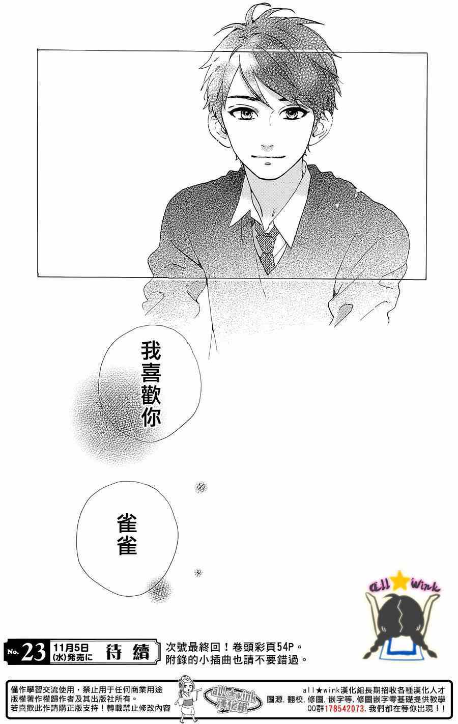 《昼行闪耀的流星》漫画最新章节第77话免费下拉式在线观看章节第【25】张图片