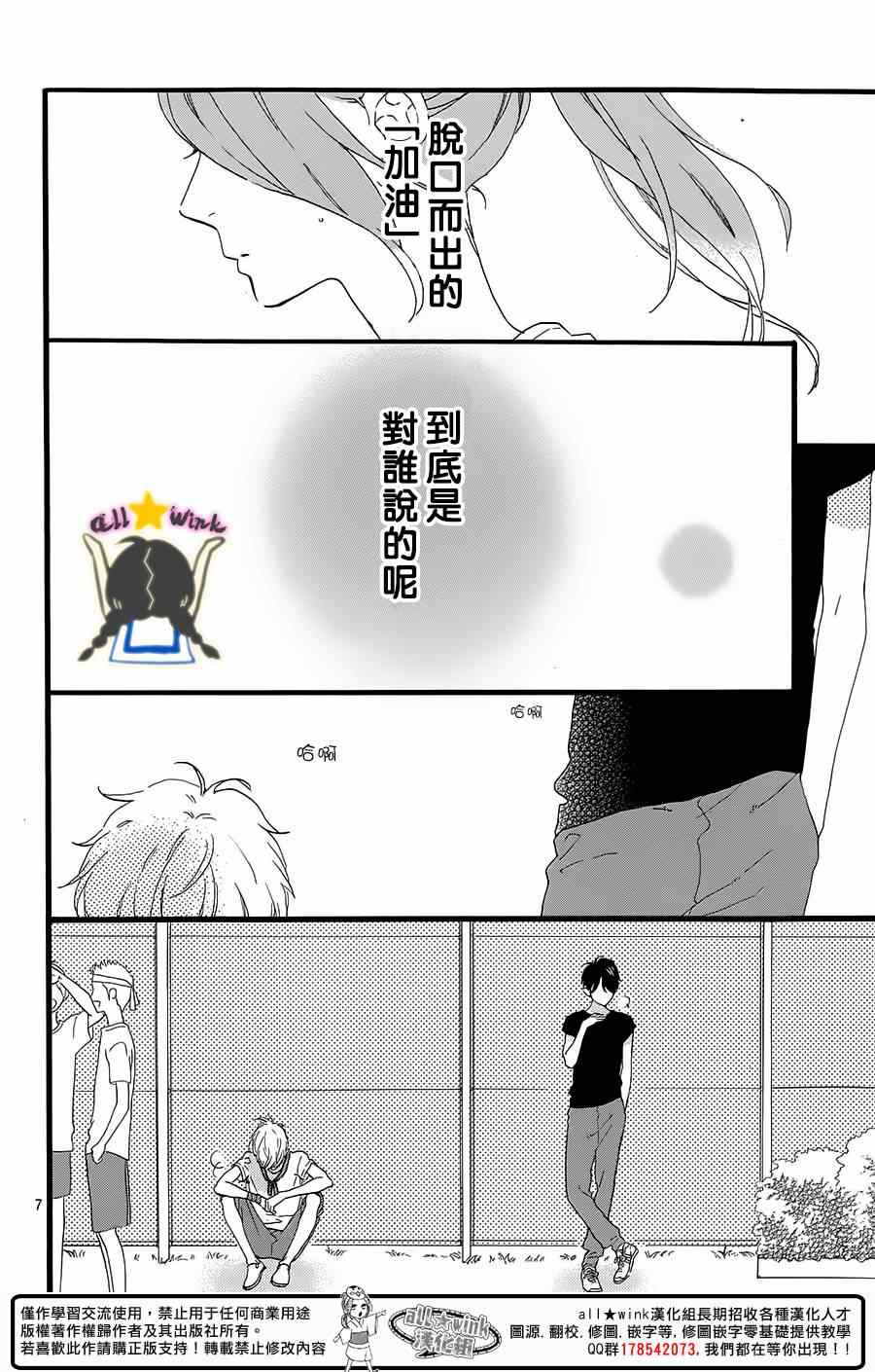 《昼行闪耀的流星》漫画最新章节第70话免费下拉式在线观看章节第【7】张图片