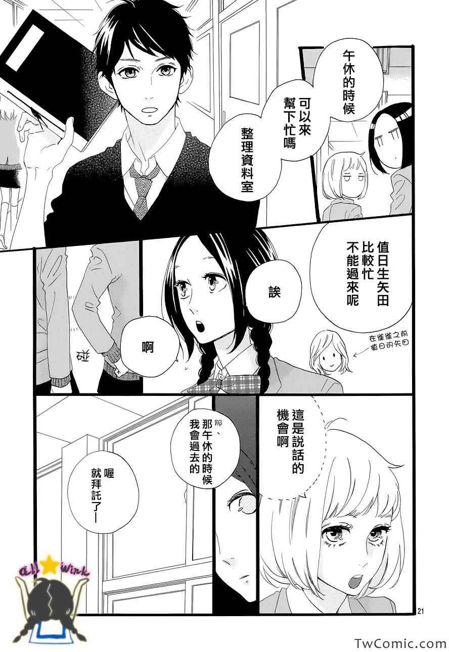 《昼行闪耀的流星》漫画最新章节第46话免费下拉式在线观看章节第【21】张图片