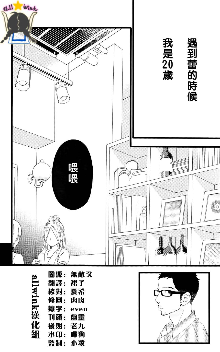 《昼行闪耀的流星》漫画最新章节第21话免费下拉式在线观看章节第【2】张图片