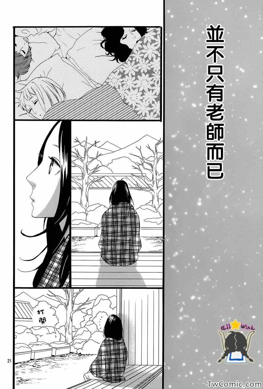 《昼行闪耀的流星》漫画最新章节第50话免费下拉式在线观看章节第【22】张图片