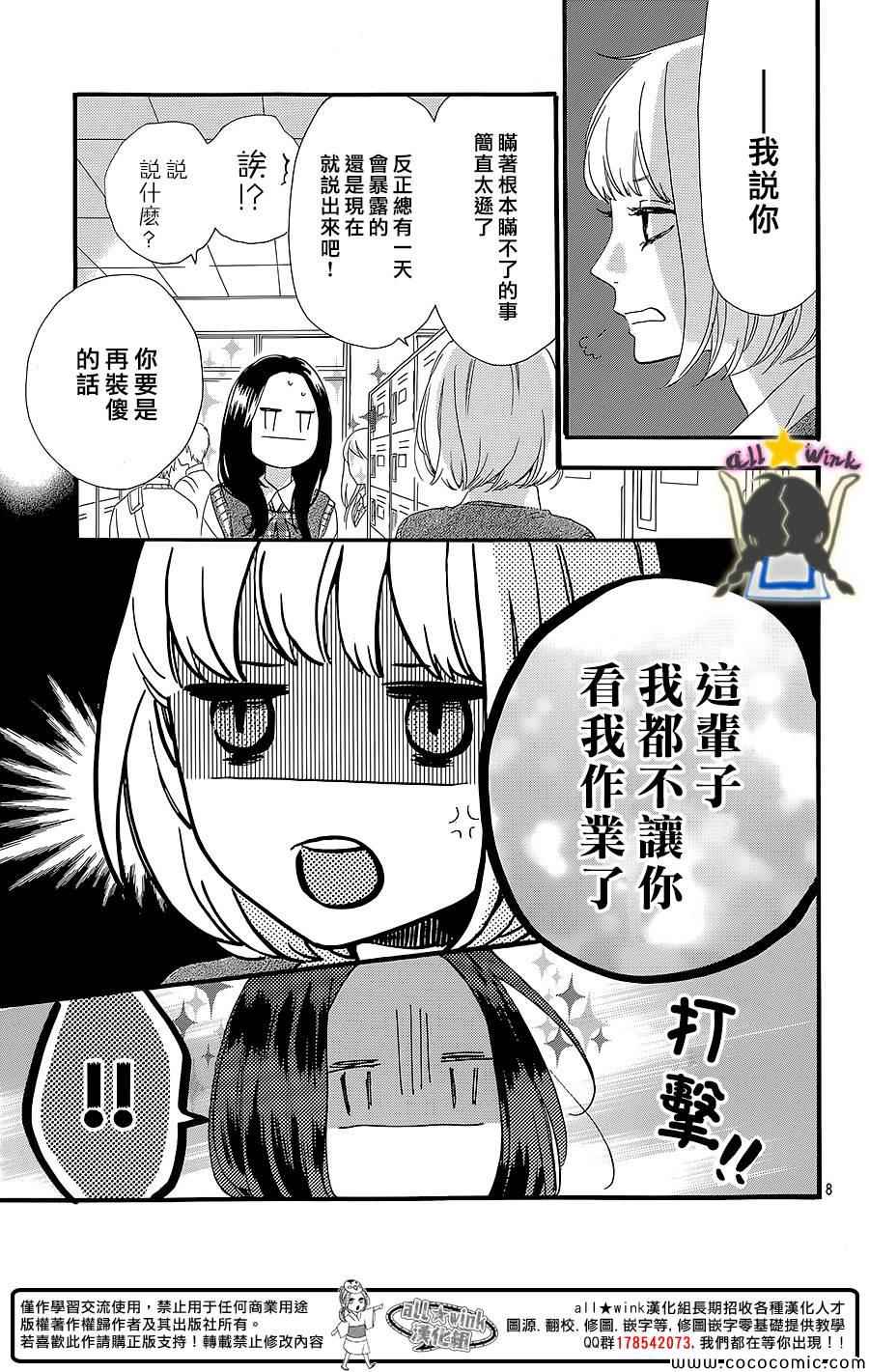 《昼行闪耀的流星》漫画最新章节第60话免费下拉式在线观看章节第【8】张图片