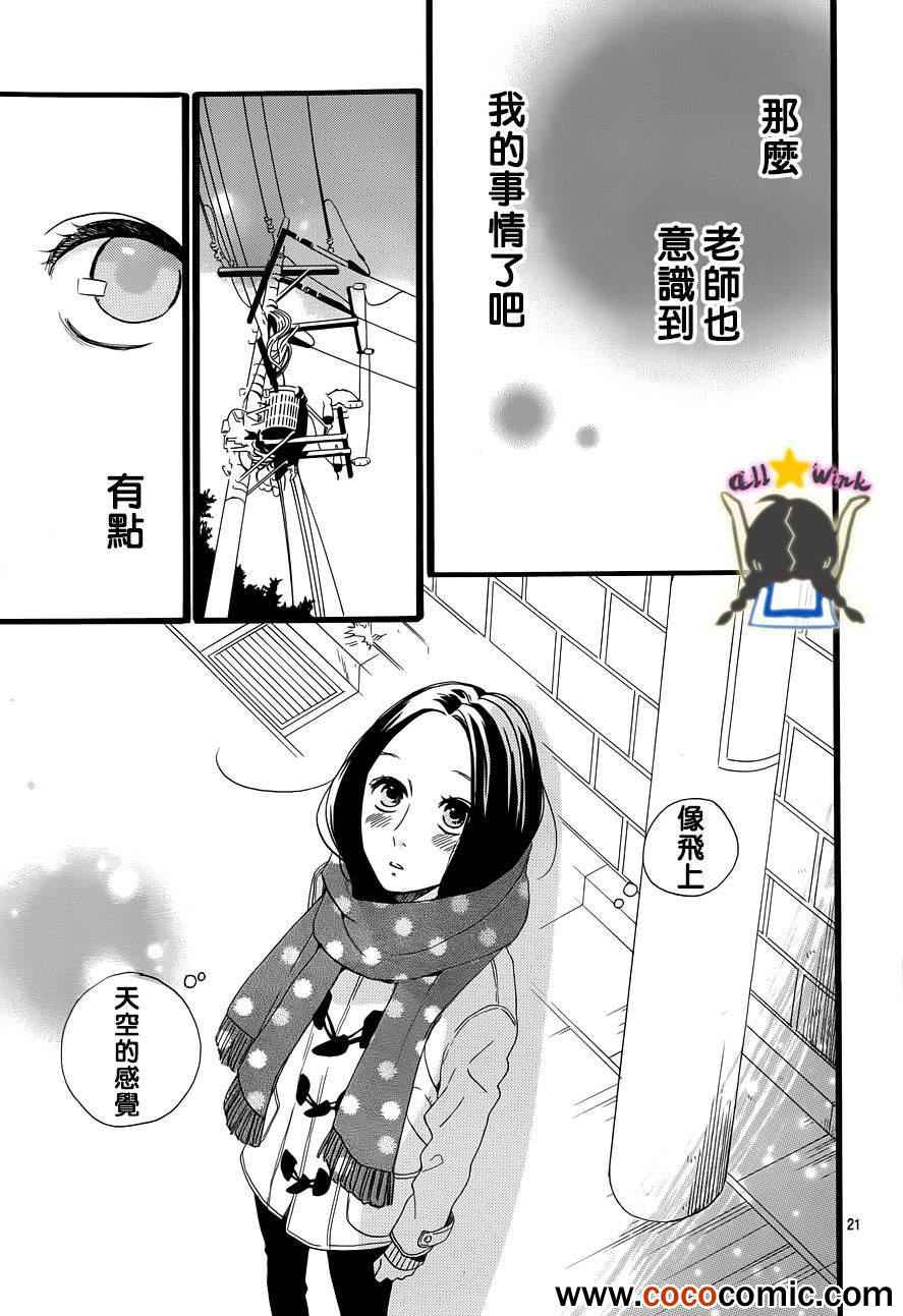 《昼行闪耀的流星》漫画最新章节第40话免费下拉式在线观看章节第【22】张图片