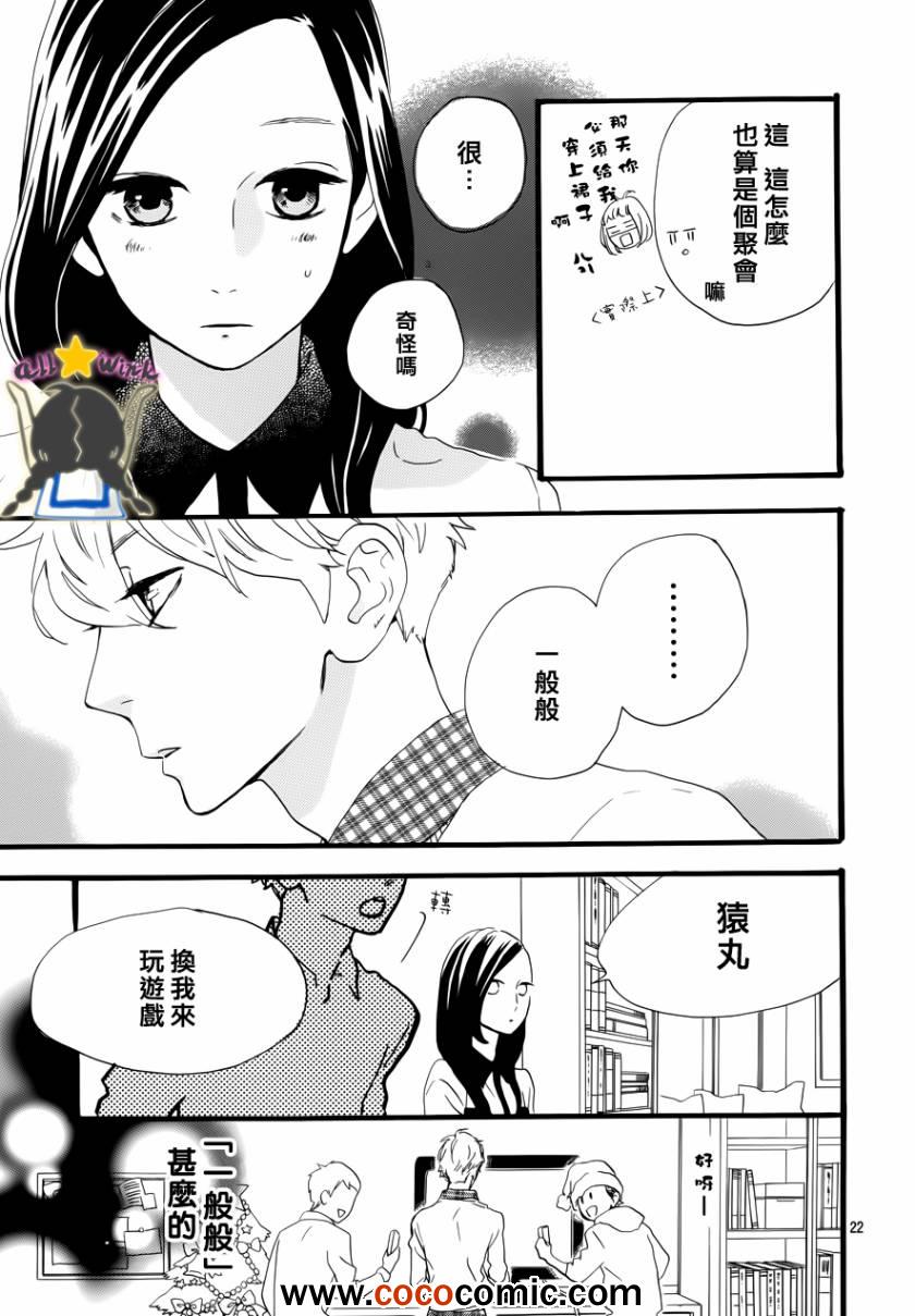 《昼行闪耀的流星》漫画最新章节第37话免费下拉式在线观看章节第【19】张图片