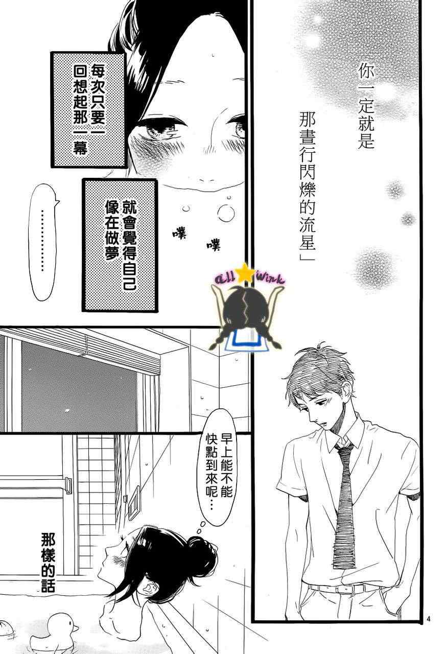 《昼行闪耀的流星》漫画最新章节第33话免费下拉式在线观看章节第【5】张图片