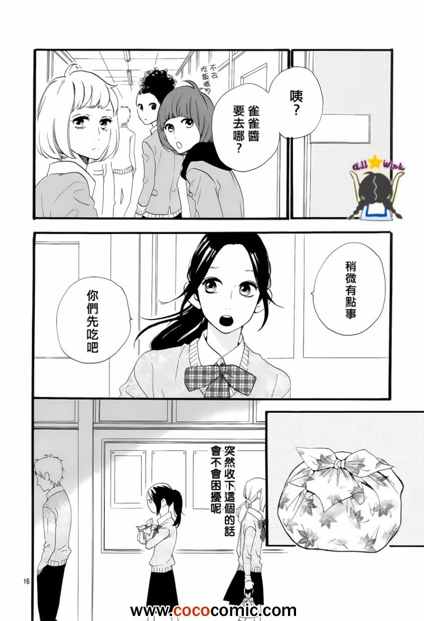 《昼行闪耀的流星》漫画最新章节第36话免费下拉式在线观看章节第【16】张图片