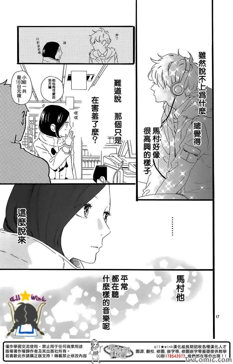 《昼行闪耀的流星》漫画最新章节第53话免费下拉式在线观看章节第【18】张图片