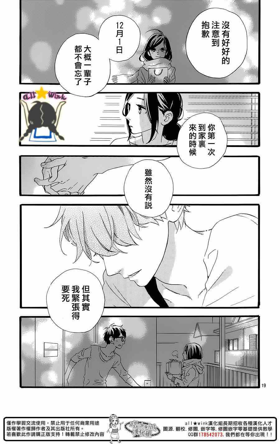 《昼行闪耀的流星》漫画最新章节第77话免费下拉式在线观看章节第【19】张图片