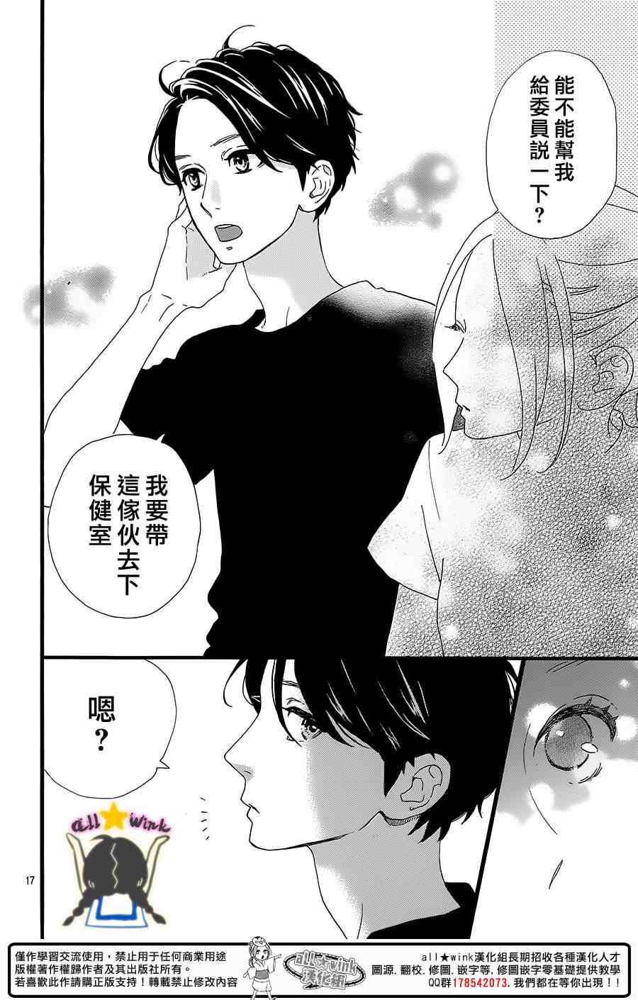 《昼行闪耀的流星》漫画最新章节第70话免费下拉式在线观看章节第【17】张图片