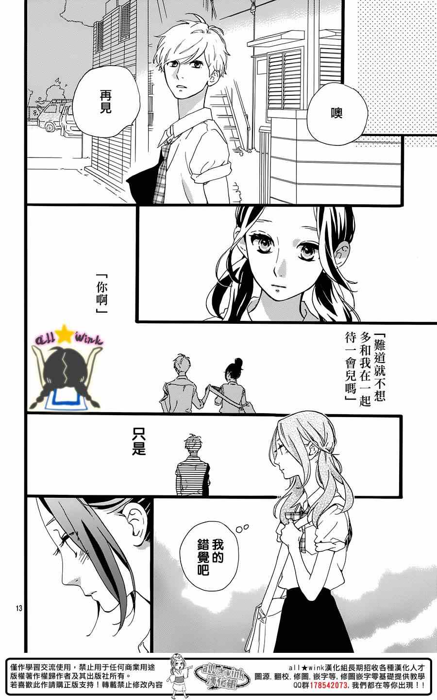 《昼行闪耀的流星》漫画最新章节第72话免费下拉式在线观看章节第【13】张图片