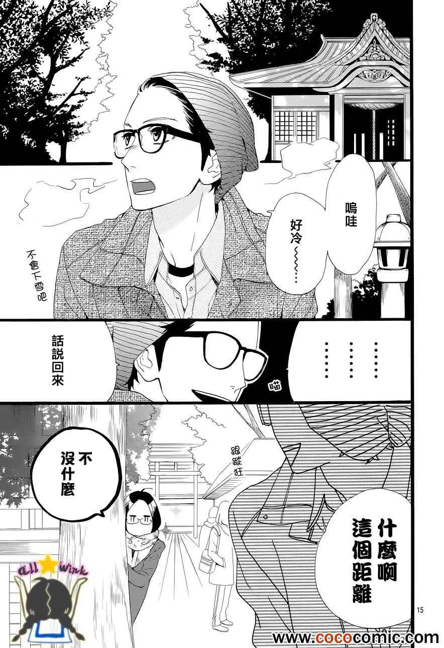 《昼行闪耀的流星》漫画最新章节第43话免费下拉式在线观看章节第【15】张图片