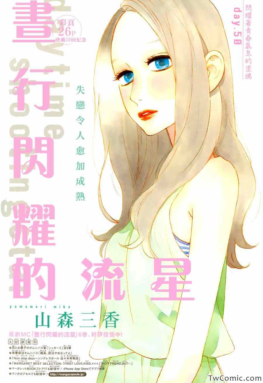 《昼行闪耀的流星》漫画最新章节第50话免费下拉式在线观看章节第【1】张图片