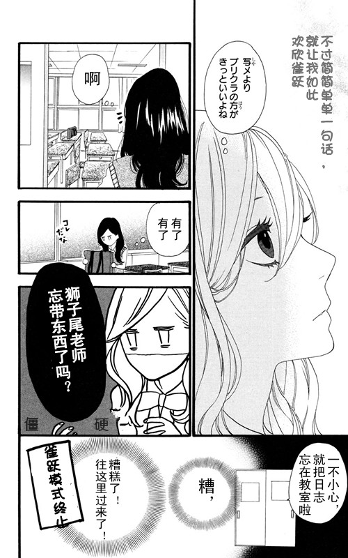 《昼行闪耀的流星》漫画最新章节第6话免费下拉式在线观看章节第【17】张图片